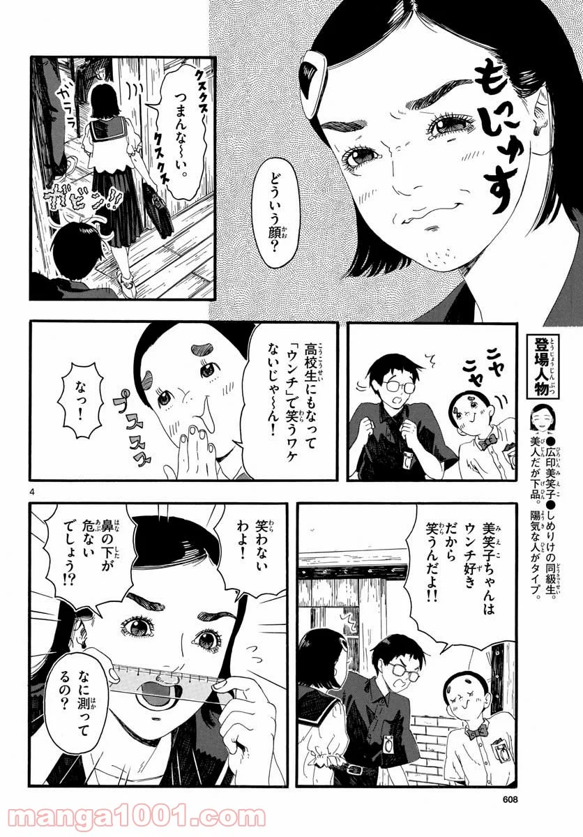 陽気なしめりけ 第17話 - Page 4