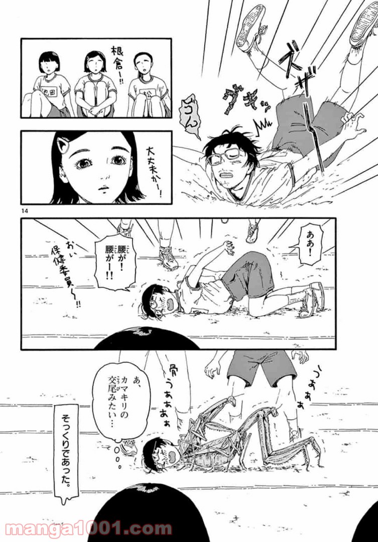 陽気なしめりけ 第1話 - Page 14