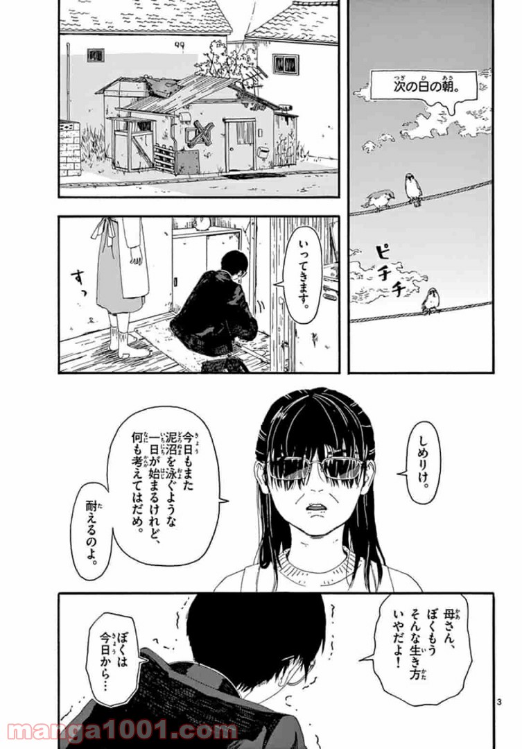 陽気なしめりけ 第1話 - Page 3