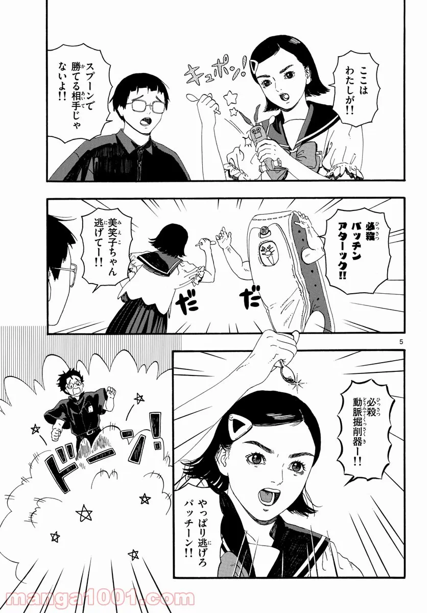 陽気なしめりけ 第22話 - Page 5