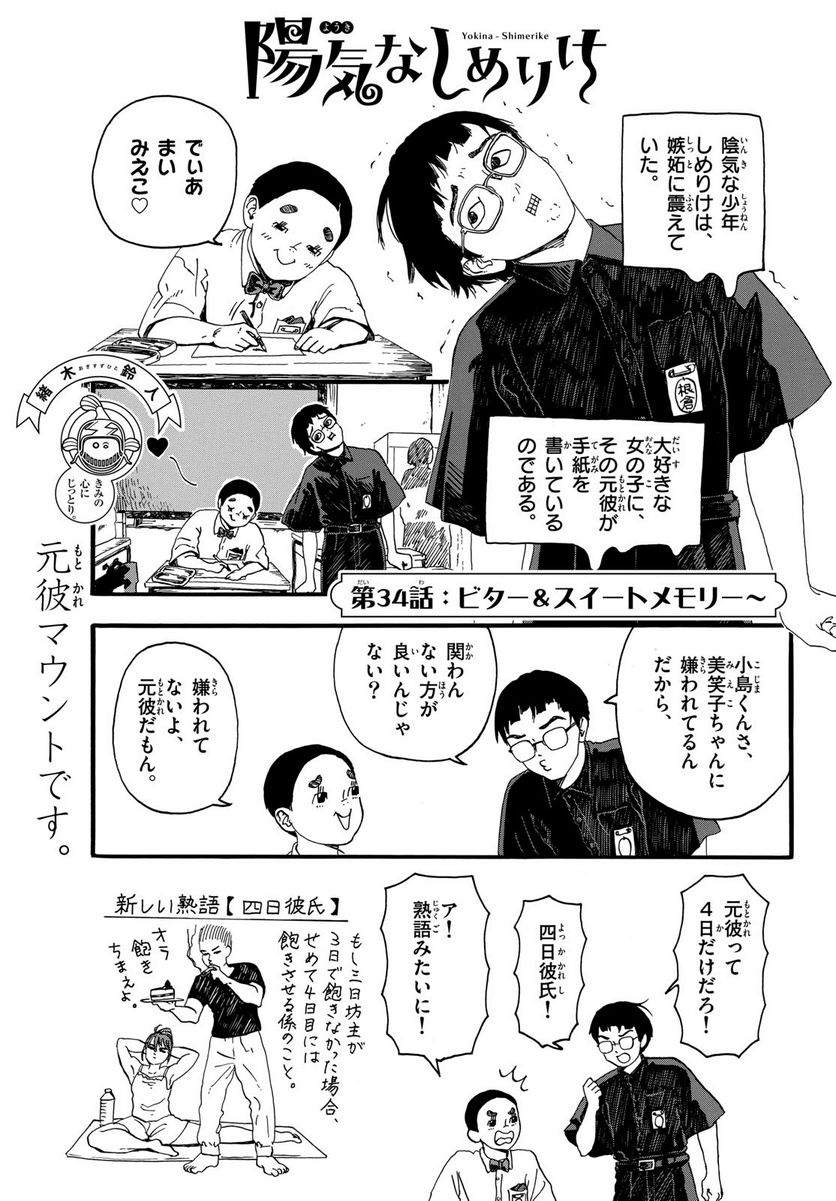 陽気なしめりけ 第34話 - Page 1