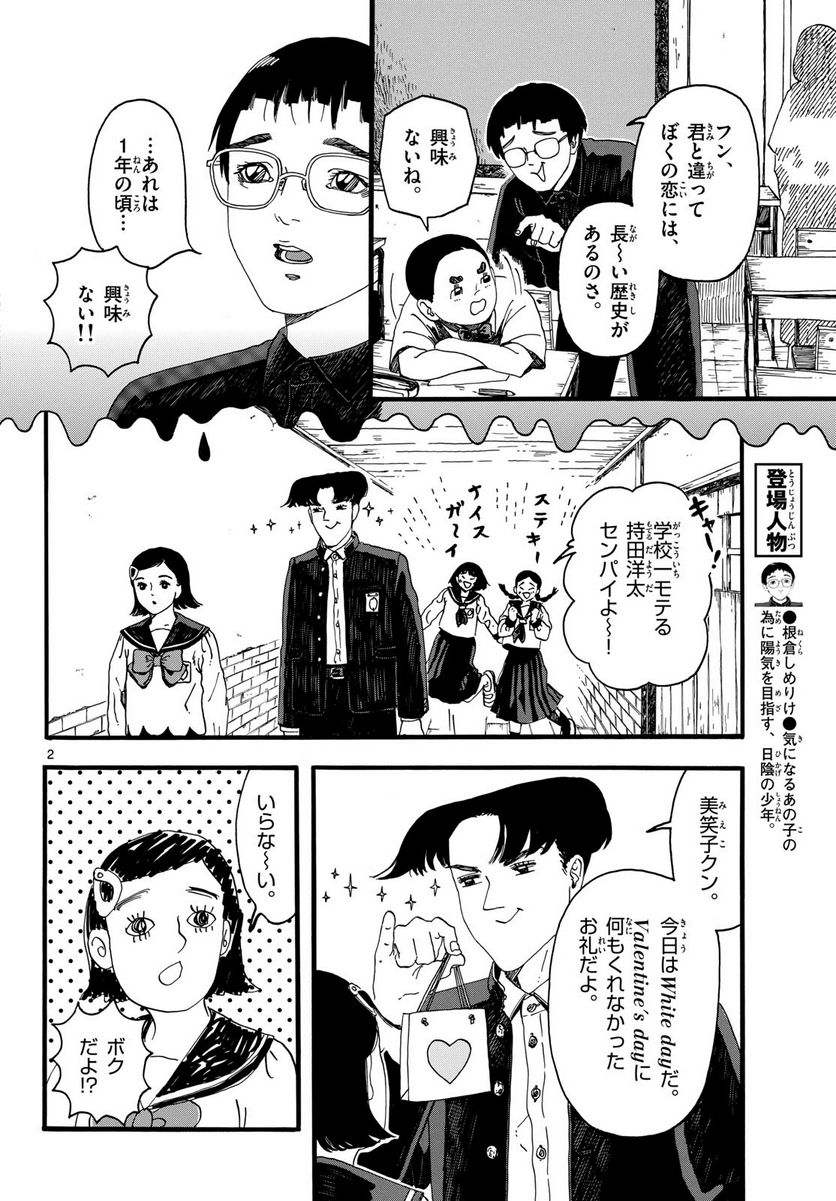 陽気なしめりけ 第34話 - Page 2