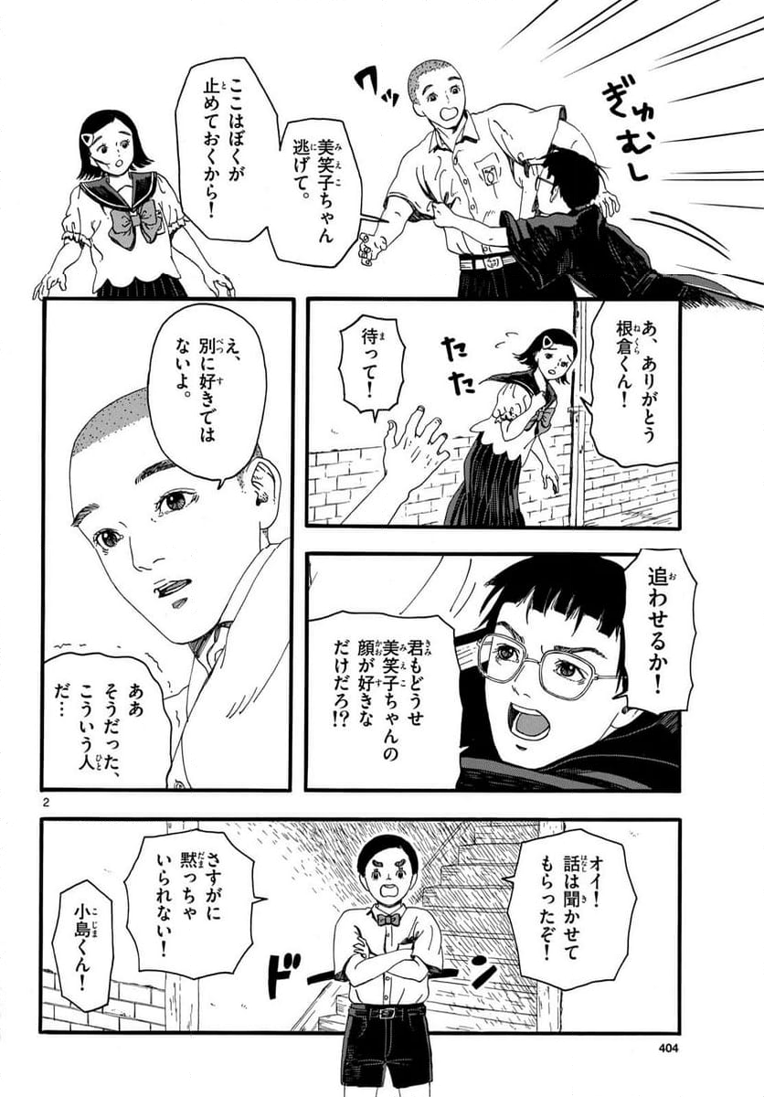 陽気なしめりけ 第36話 - Page 2