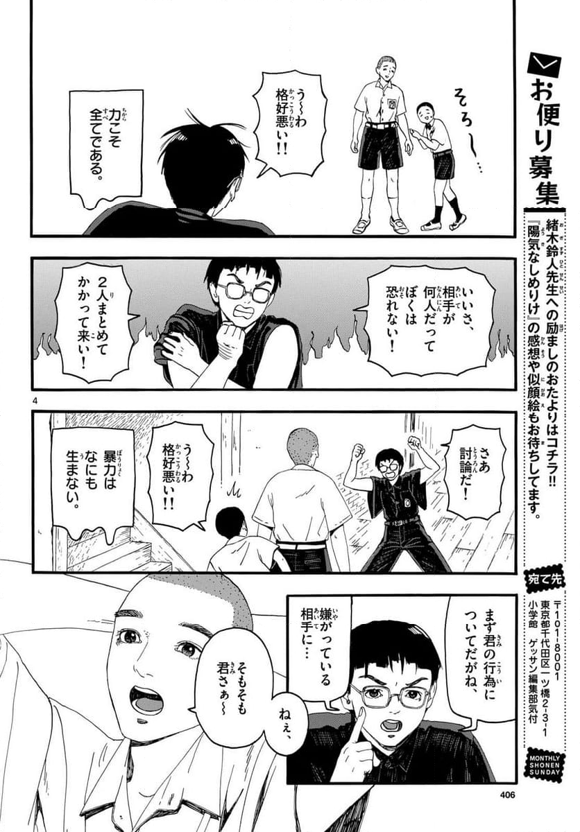 陽気なしめりけ 第36話 - Page 4