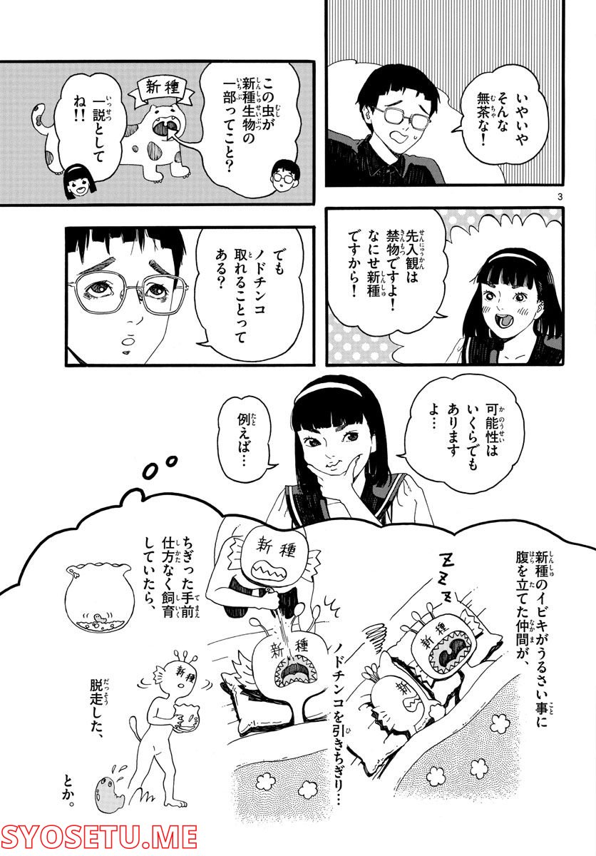 陽気なしめりけ 第27話 - Page 3