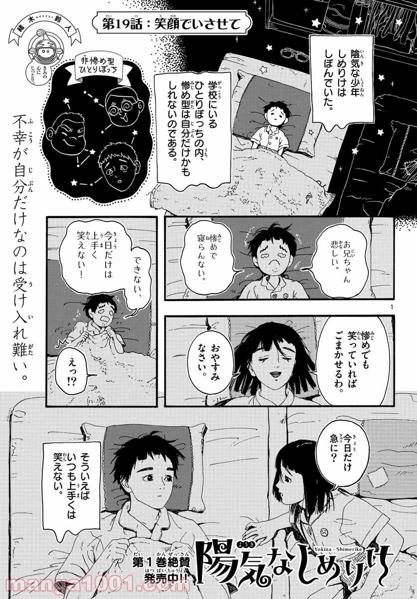 陽気なしめりけ 第19話 - Page 1