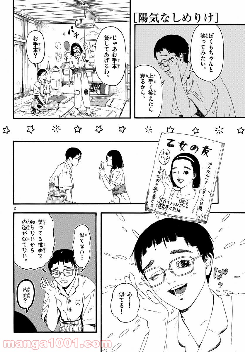 陽気なしめりけ 第19話 - Page 2