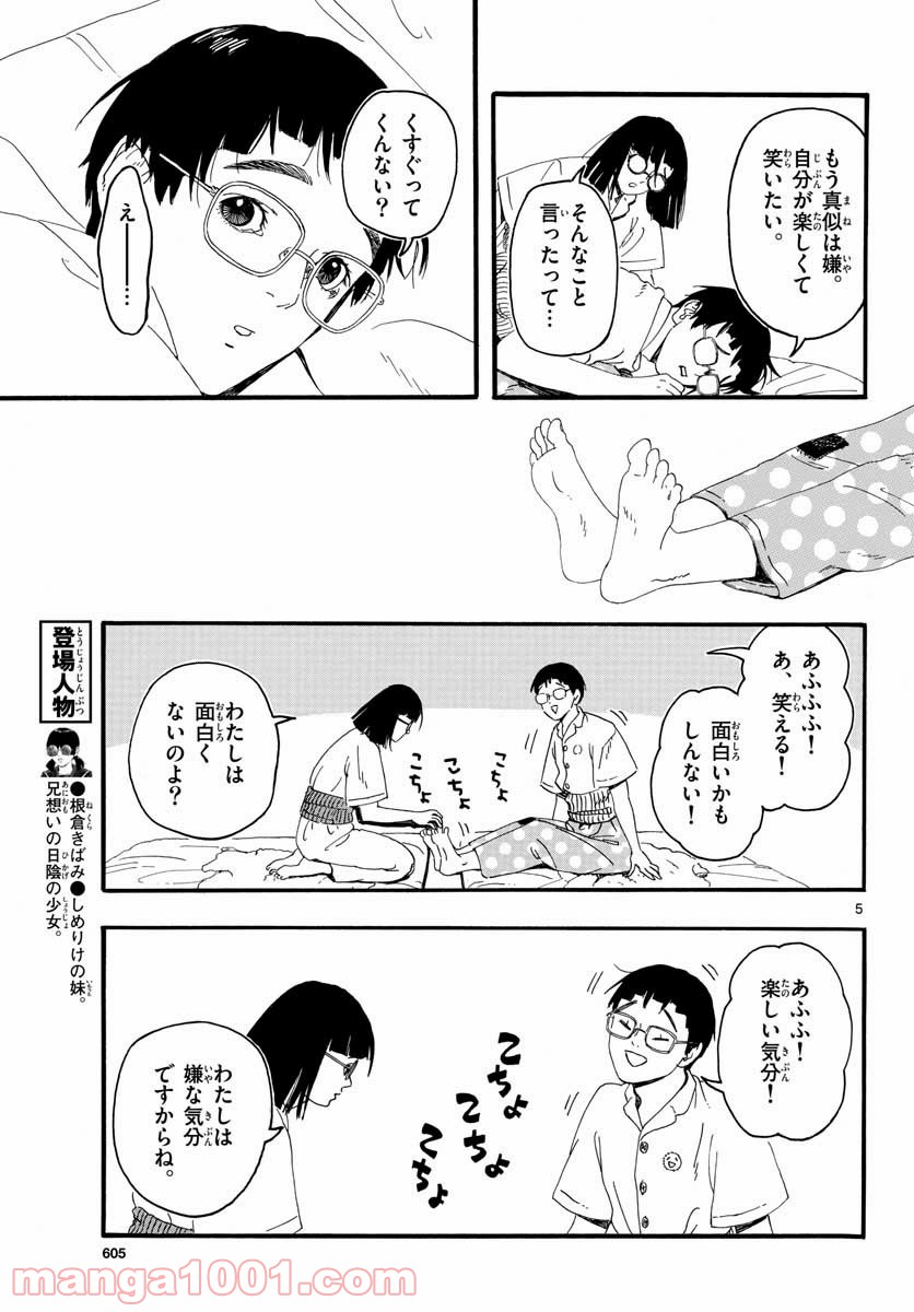 陽気なしめりけ 第19話 - Page 5