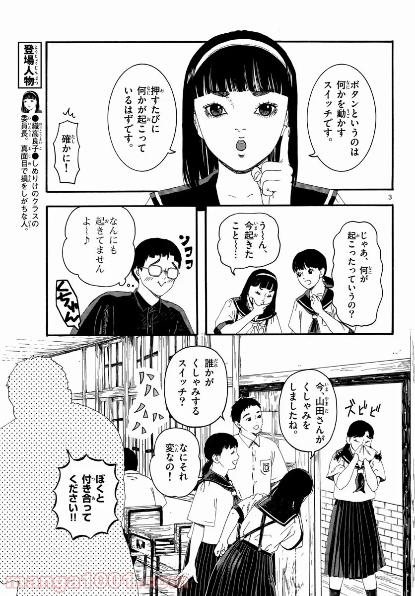 陽気なしめりけ 第21話 - Page 2