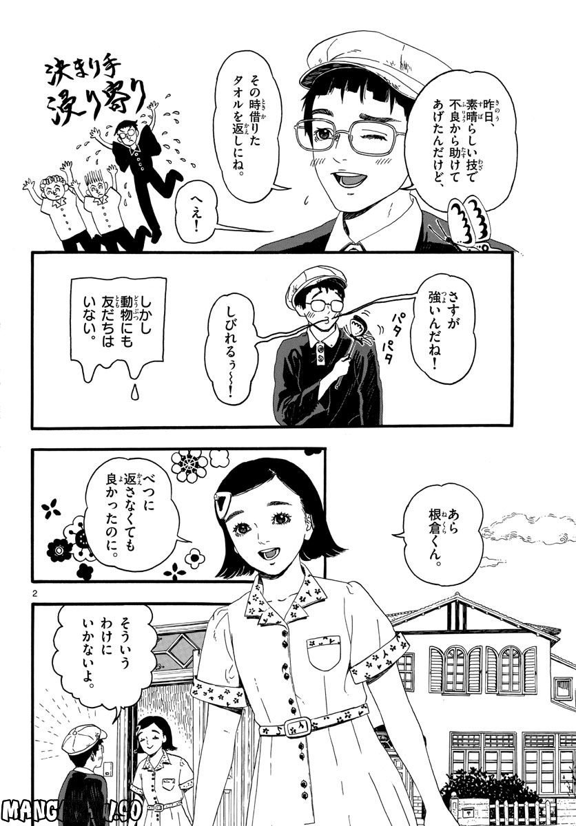 陽気なしめりけ 第29話 - Page 2