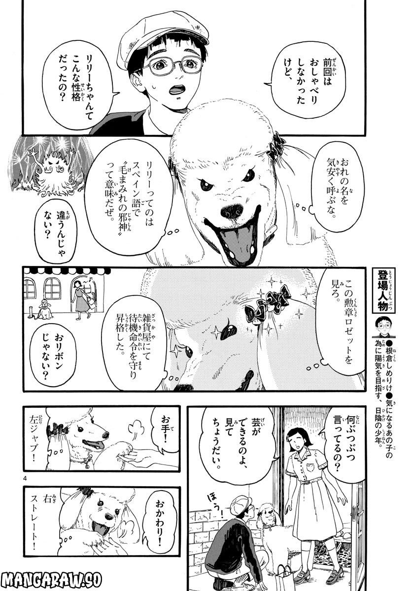 陽気なしめりけ 第29話 - Page 4