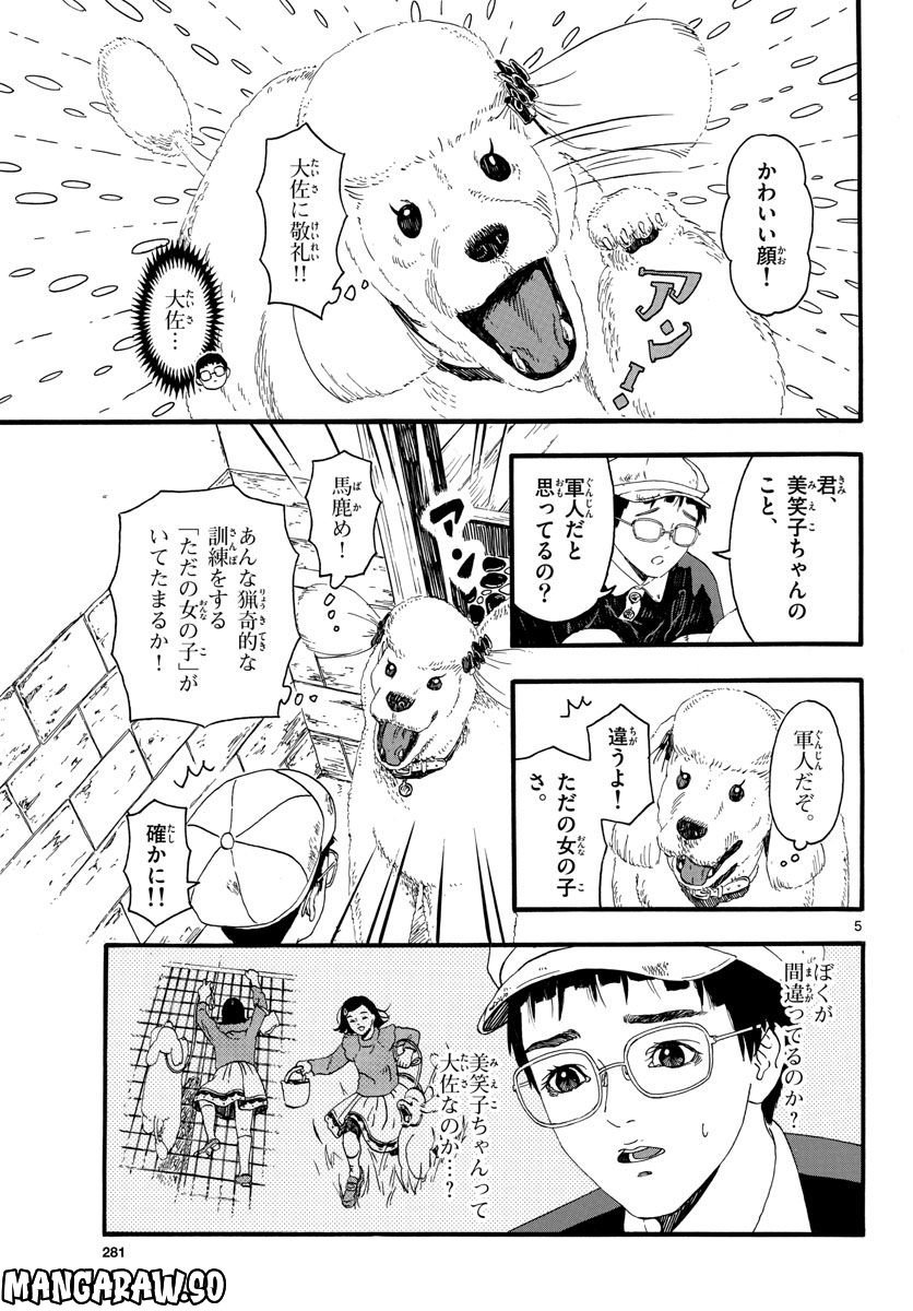 陽気なしめりけ 第29話 - Page 5