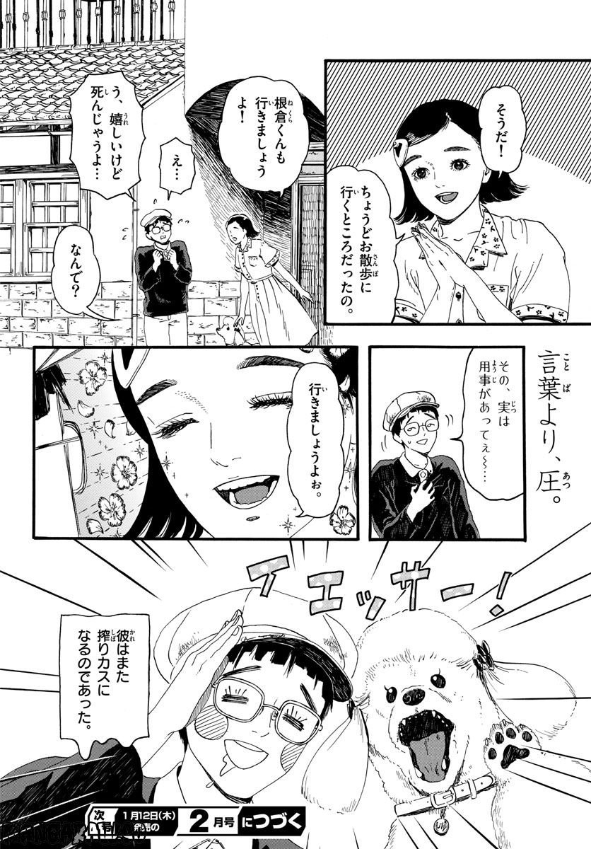 陽気なしめりけ 第29話 - Page 6