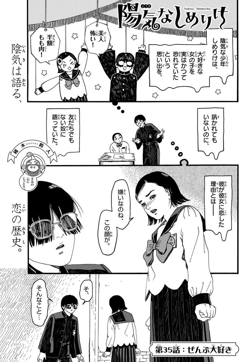 陽気なしめりけ 第35話 - Page 1