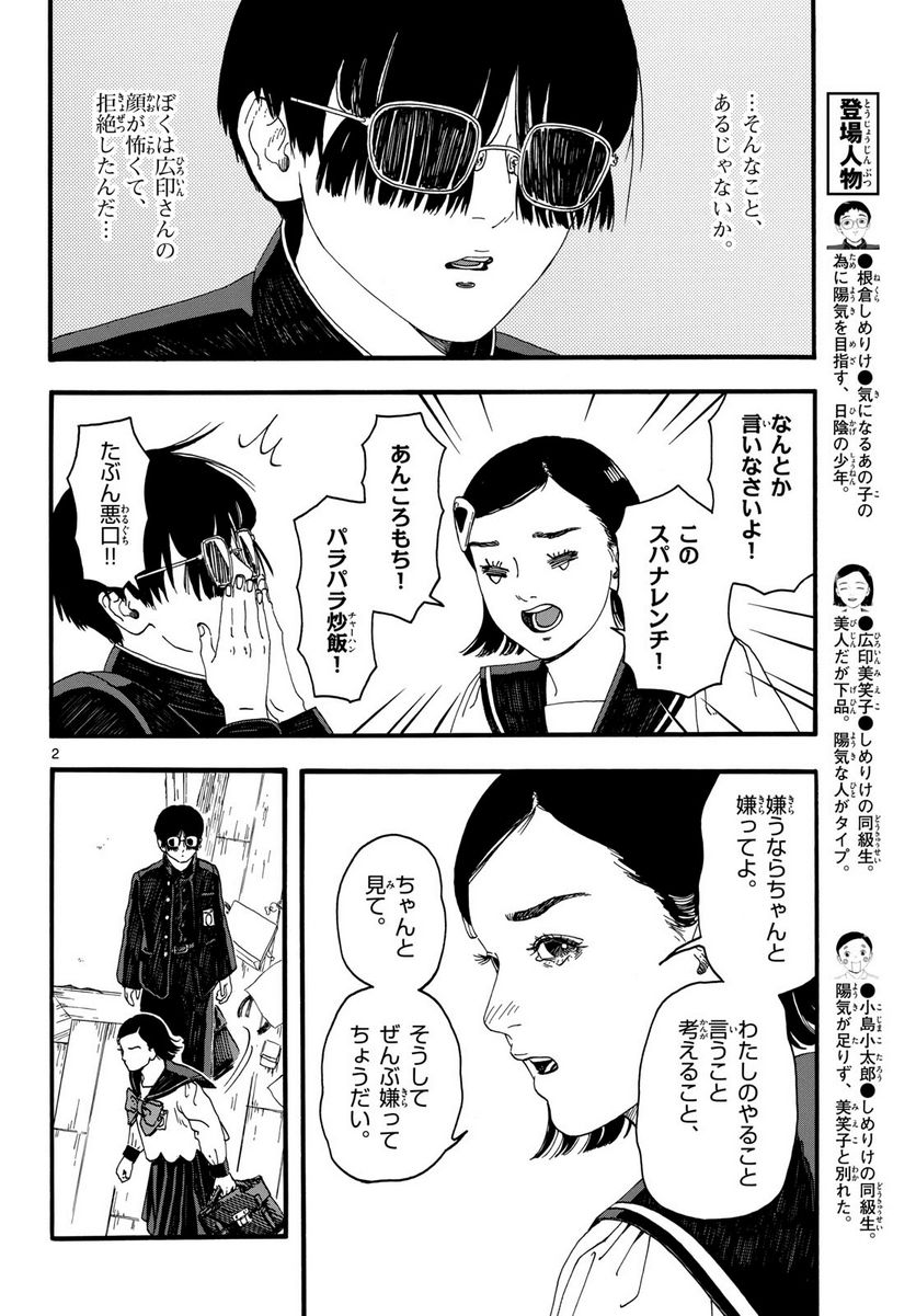 陽気なしめりけ 第35話 - Page 2