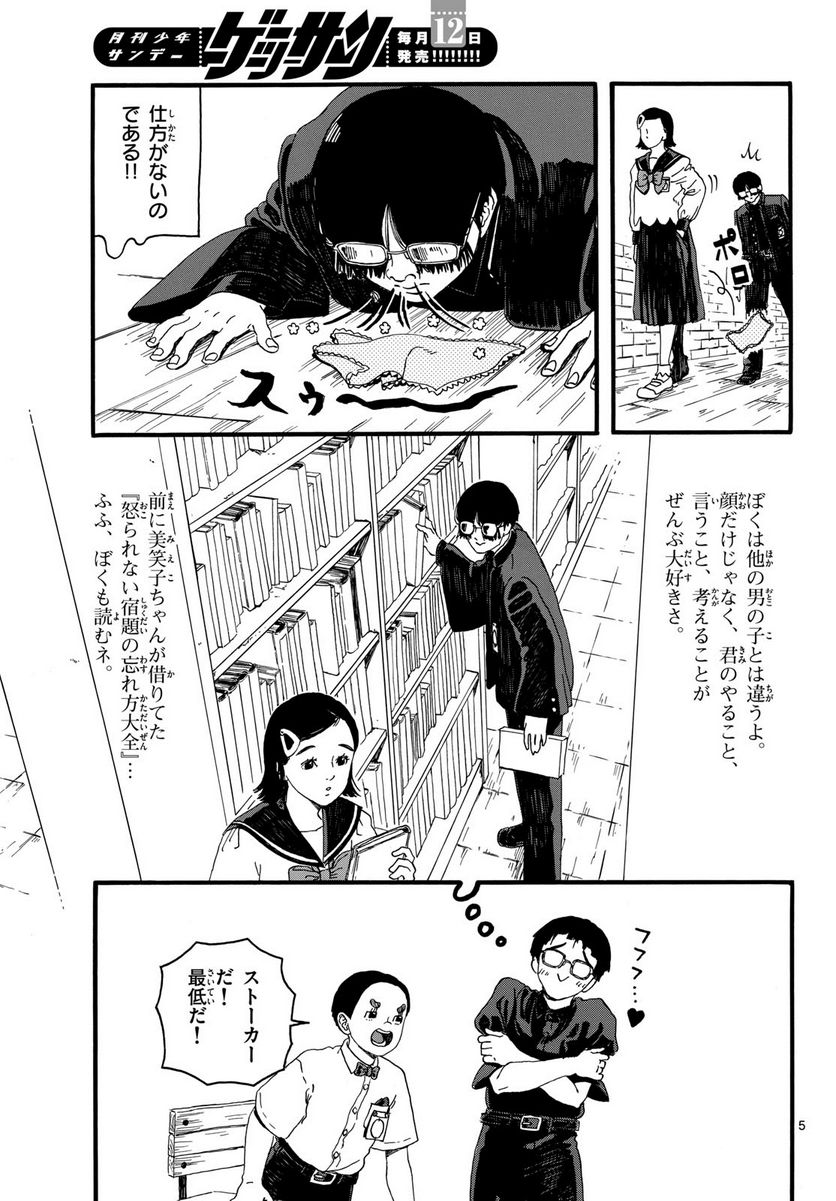 陽気なしめりけ 第35話 - Page 5