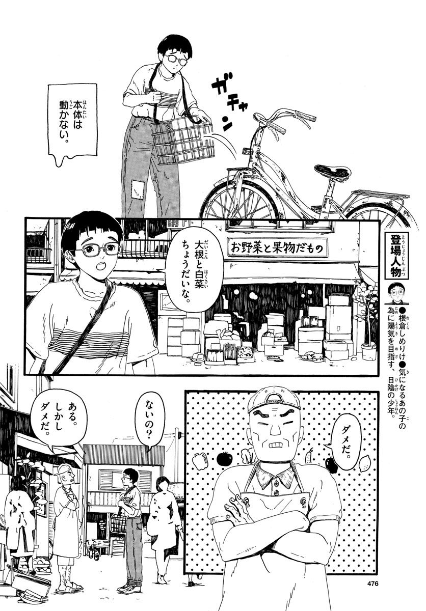 陽気なしめりけ 第32話 - Page 2