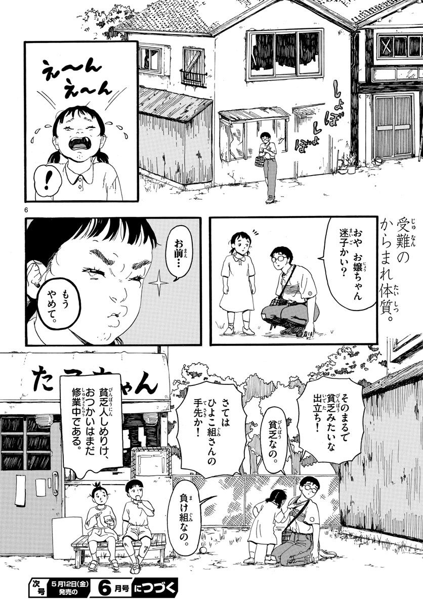 陽気なしめりけ 第32話 - Page 6