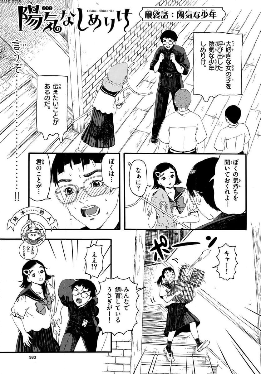 陽気なしめりけ 第37話 - Page 1