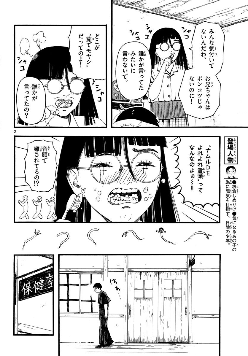 陽気なしめりけ 第33話 - Page 2