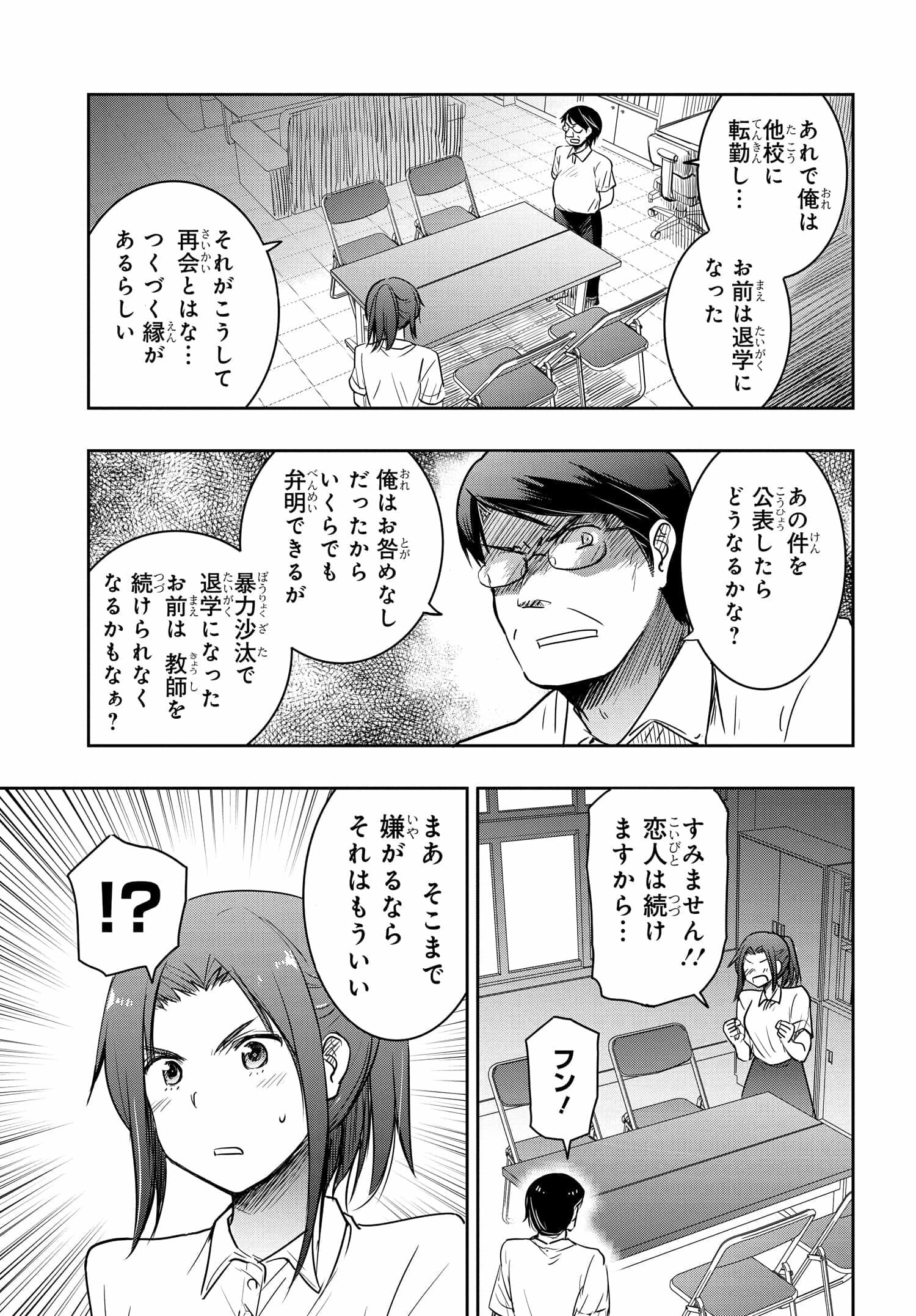 私より強い男と結婚したいの - 第24話 - Page 7