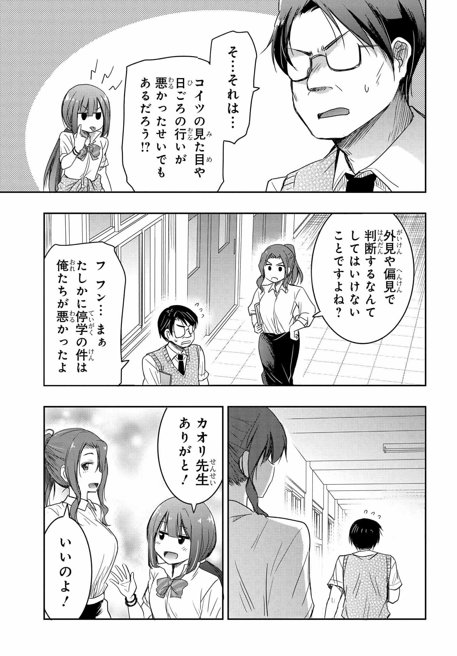 私より強い男と結婚したいの - 第19話 - Page 13