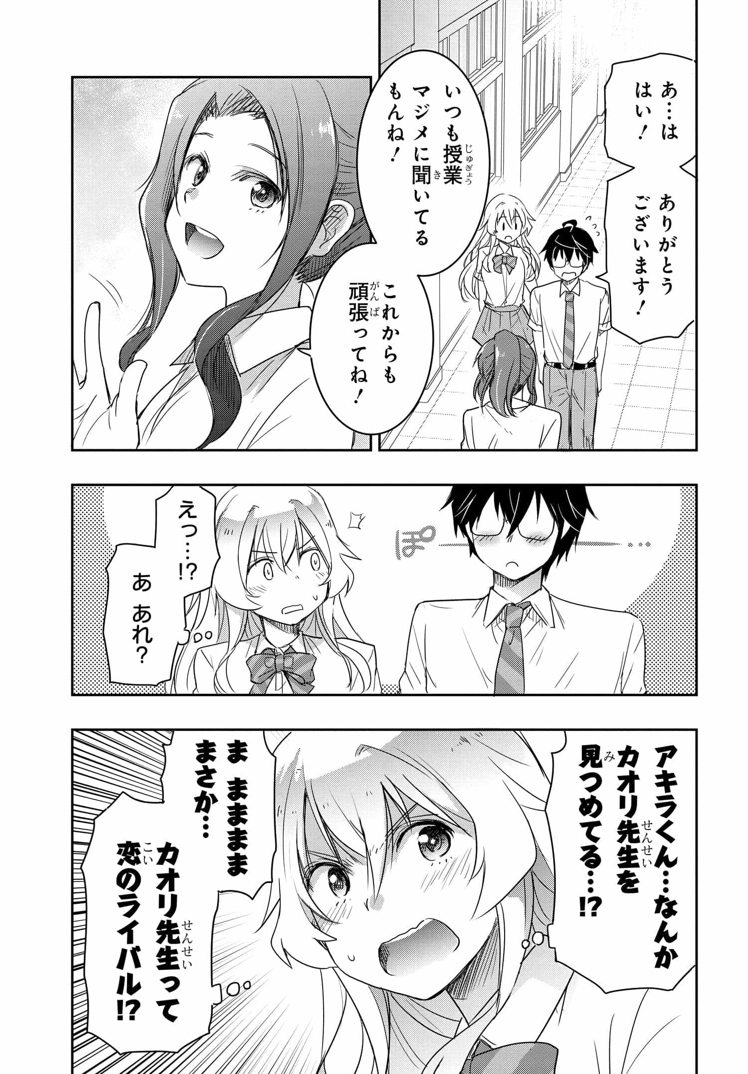 私より強い男と結婚したいの - 第19話 - Page 15