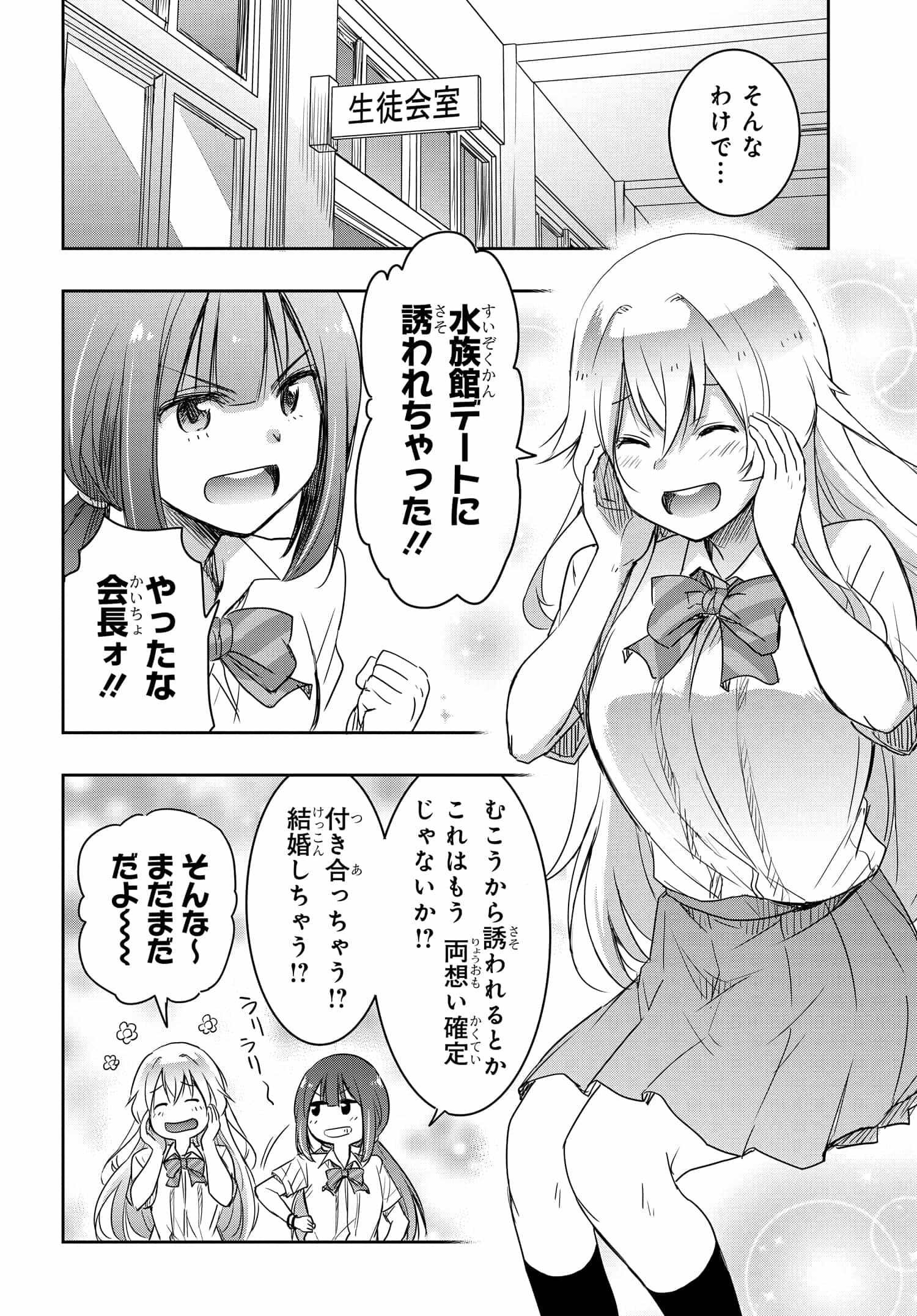 私より強い男と結婚したいの 第19話 - Page 4