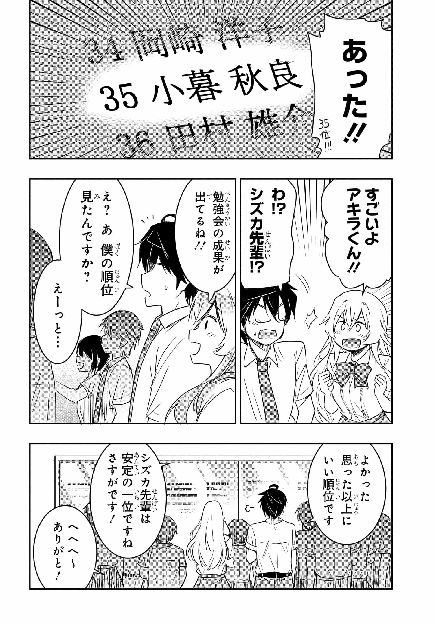 私より強い男と結婚したいの - 第19話 - Page 8