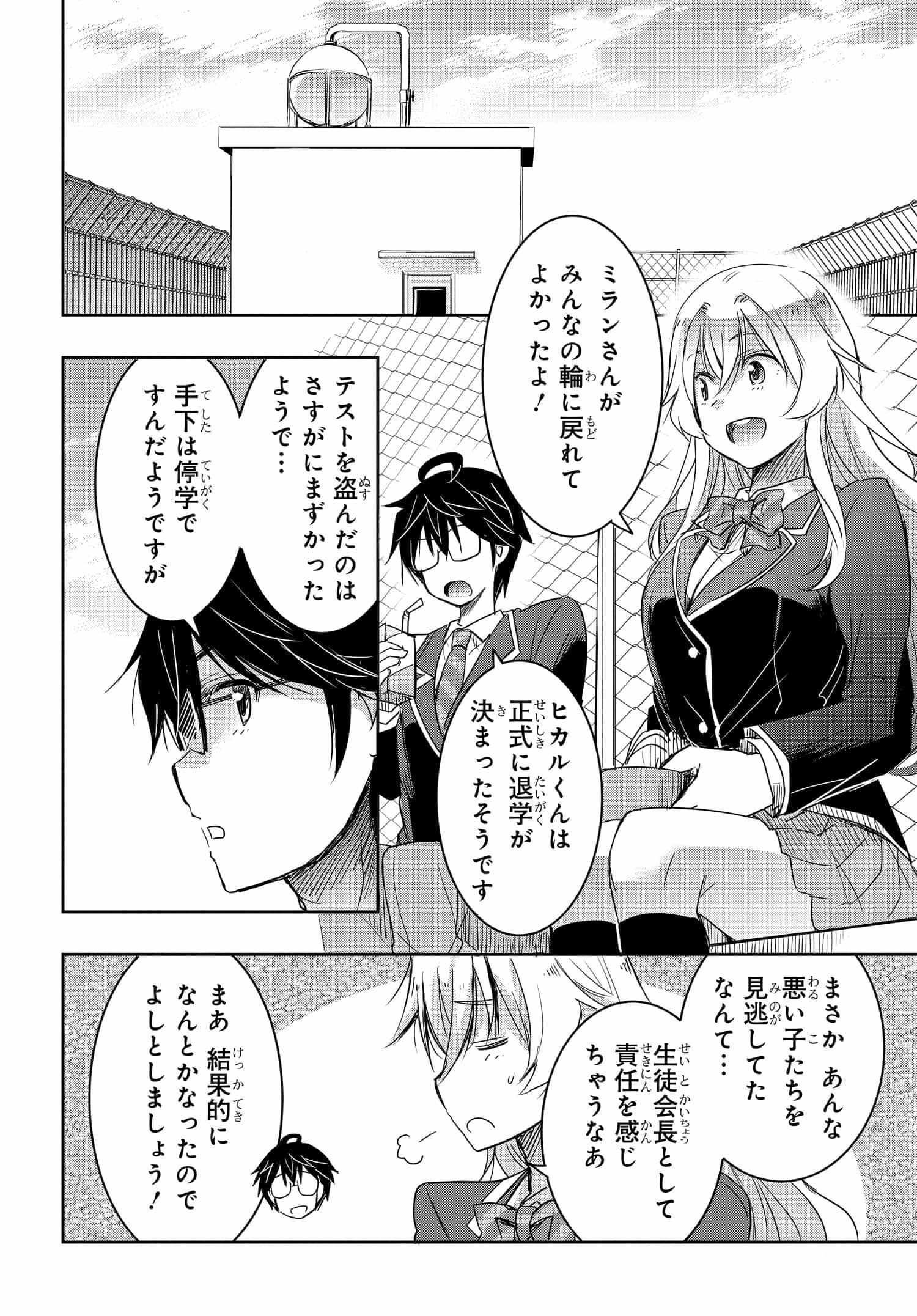 私より強い男と結婚したいの - 第6話 - Page 13