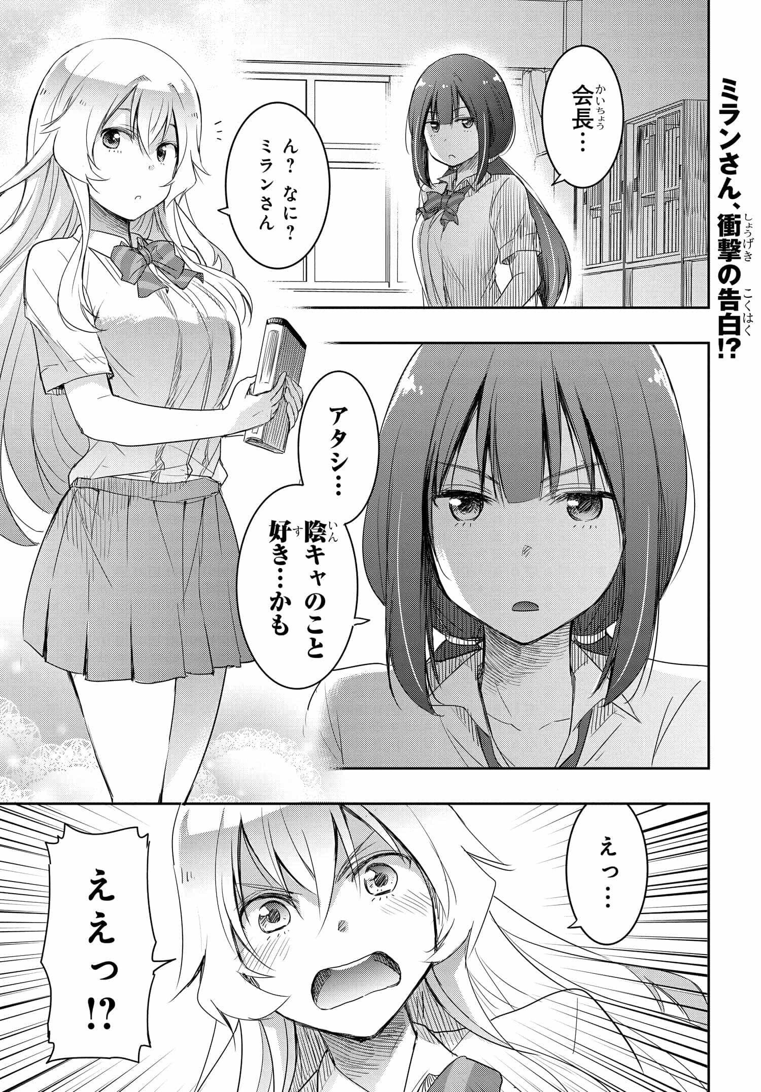 私より強い男と結婚したいの 第14話 - Page 1