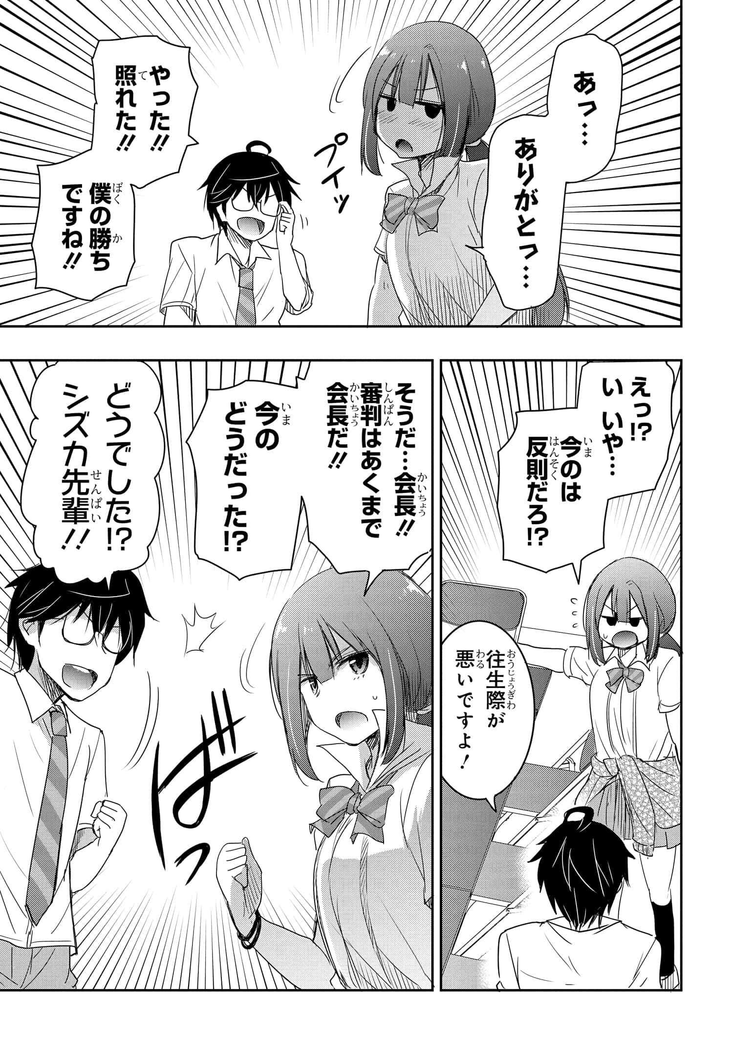 私より強い男と結婚したいの 第14話 - Page 21