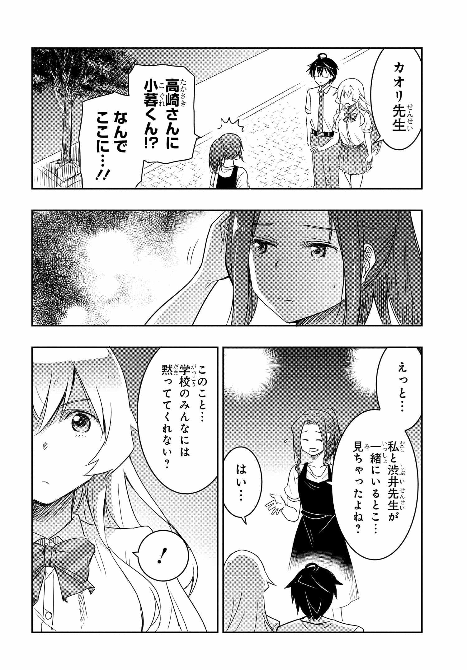 私より強い男と結婚したいの - 第21話 - Page 12