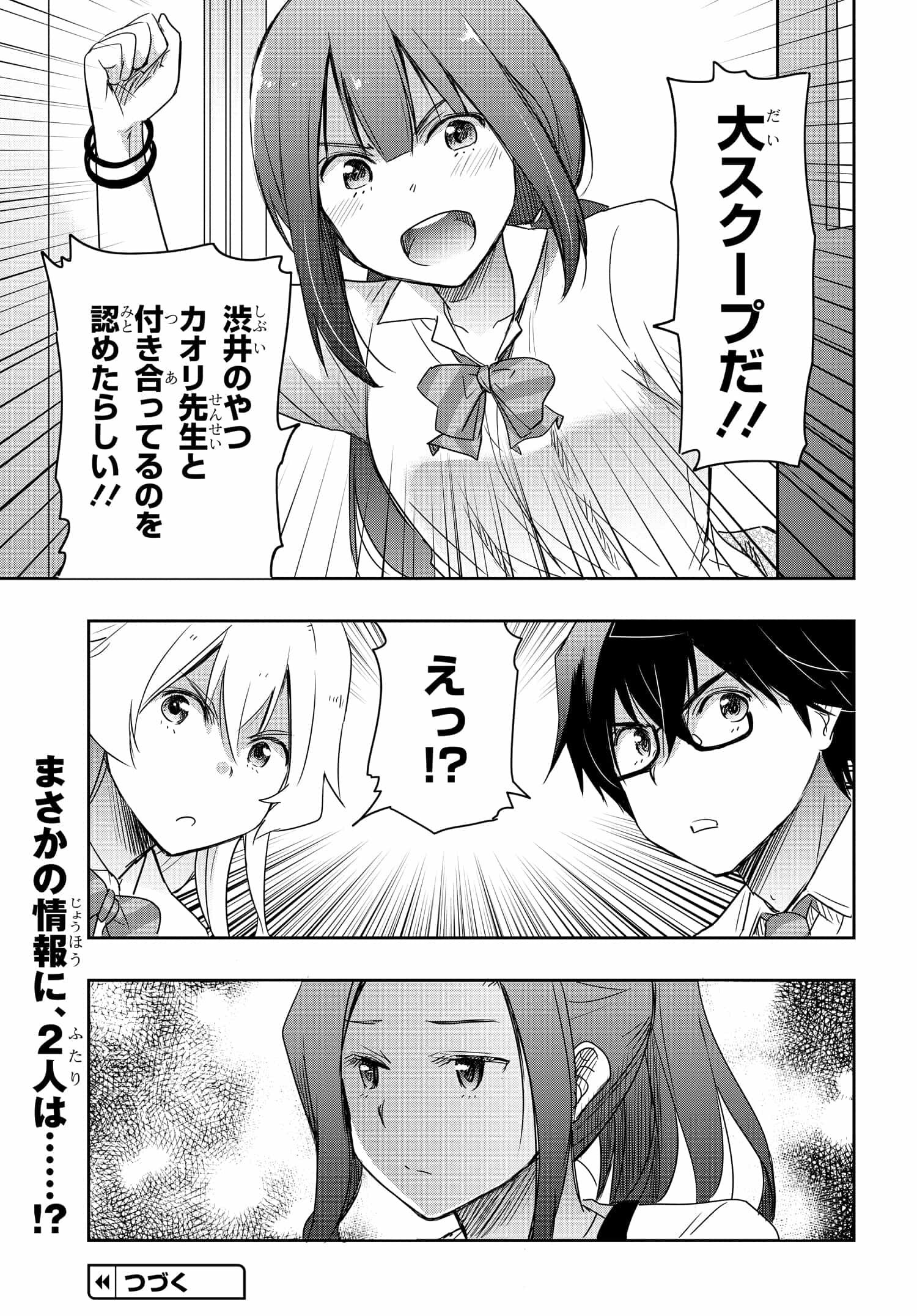 私より強い男と結婚したいの 第21話 - Page 21