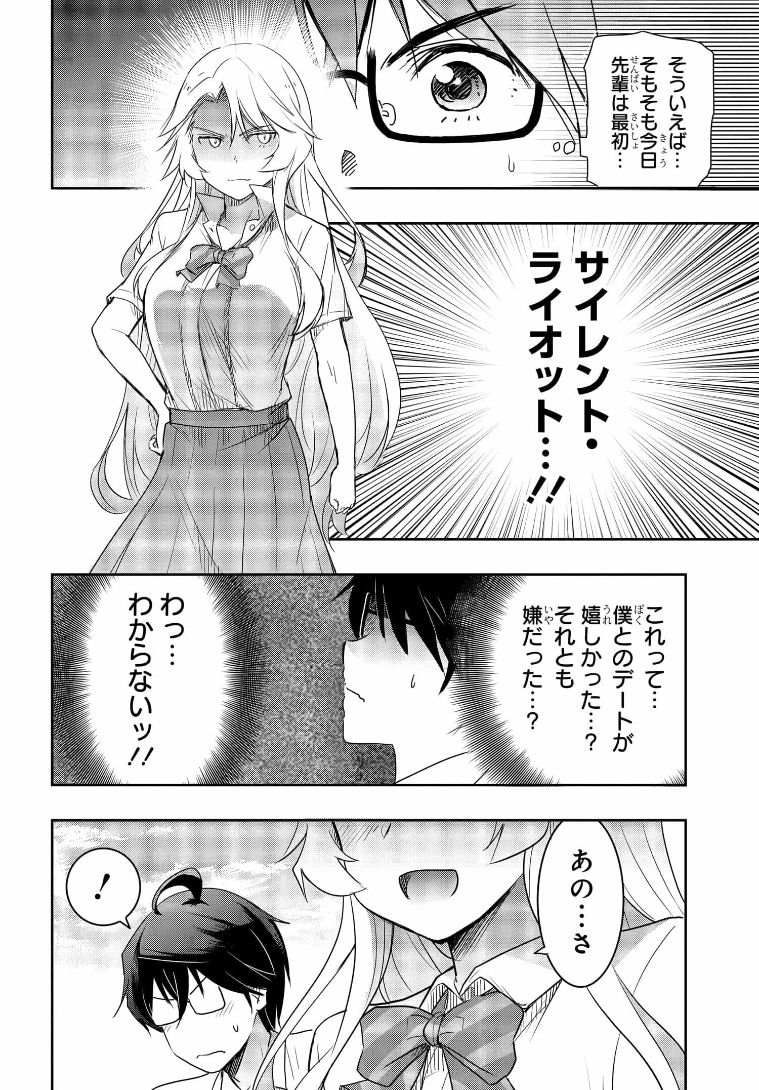 私より強い男と結婚したいの - 第21話 - Page 4