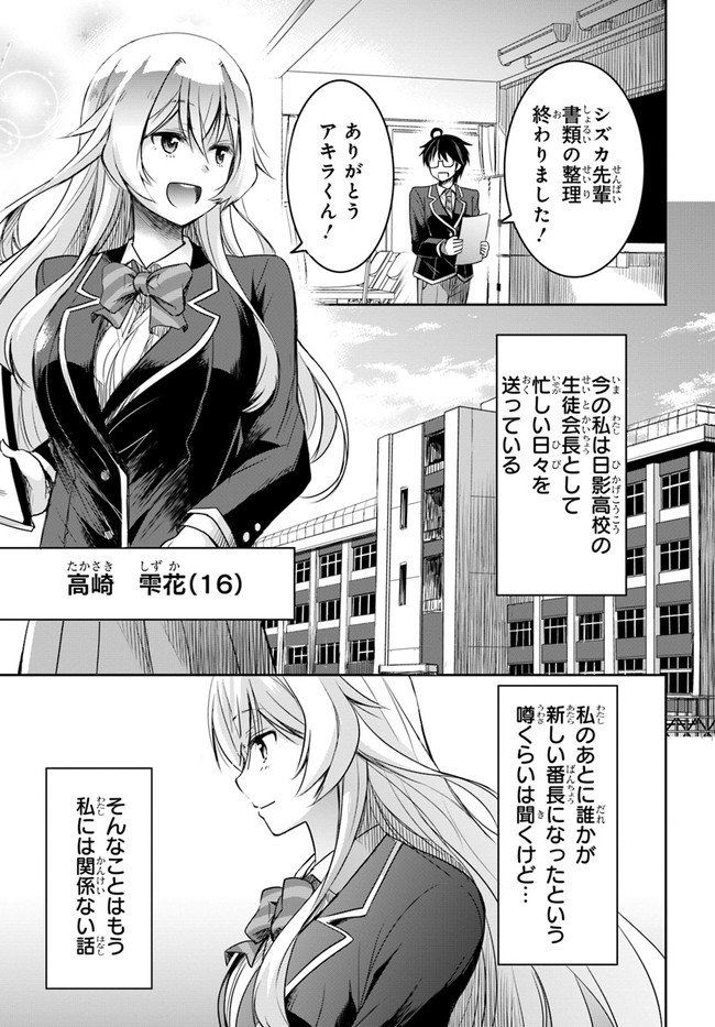 私より強い男と結婚したいの - 第2話 - Page 3