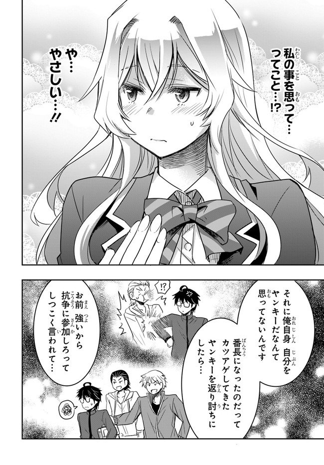 私より強い男と結婚したいの - 第2話 - Page 36