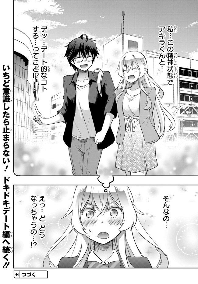 私より強い男と結婚したいの 第2話 - Page 42