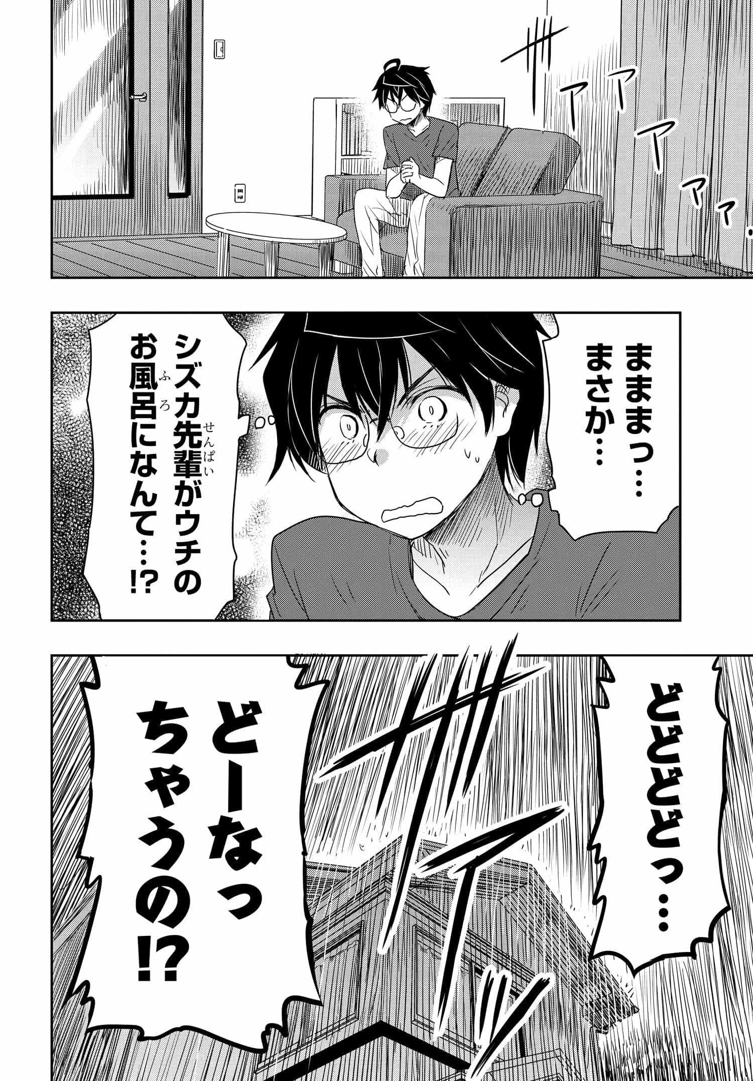 私より強い男と結婚したいの - 第15話 - Page 2