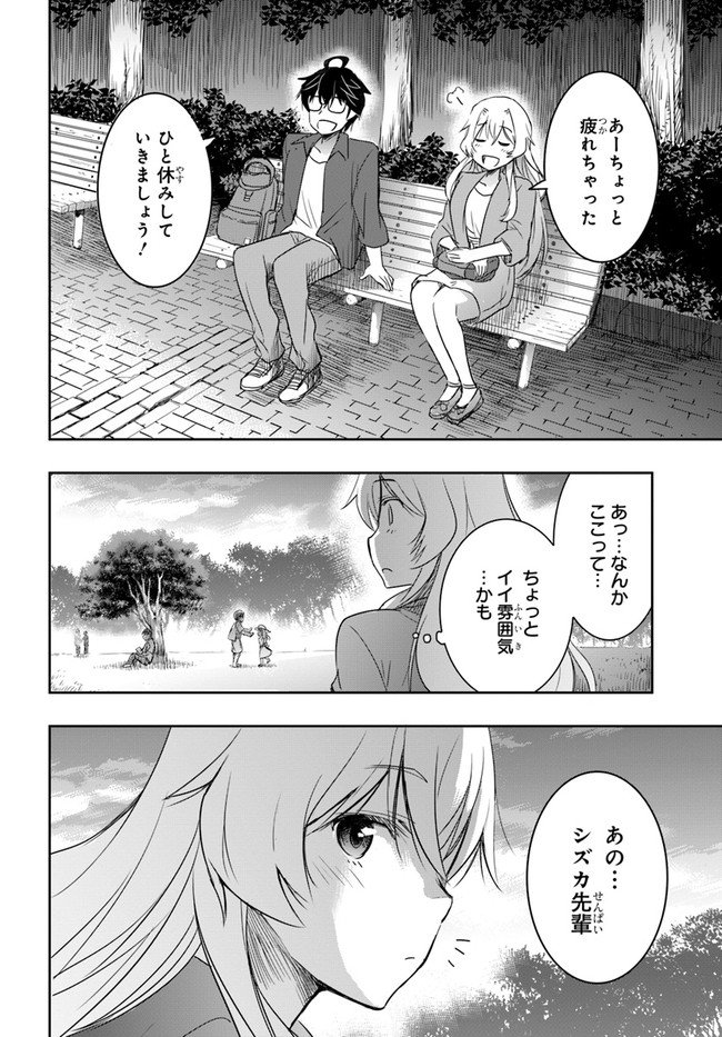 私より強い男と結婚したいの - 第3話 - Page 18