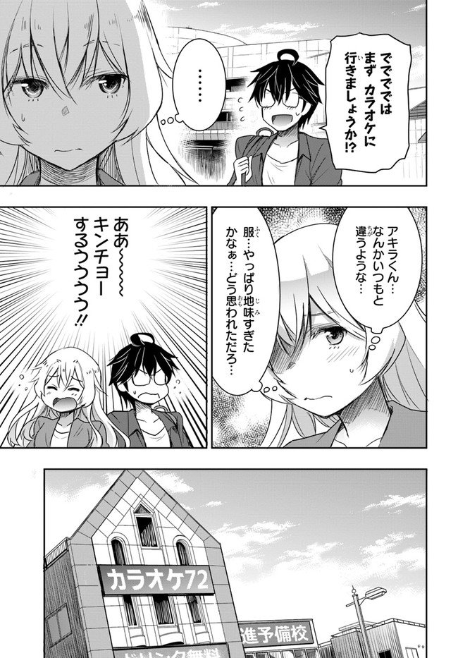 私より強い男と結婚したいの - 第3話 - Page 9