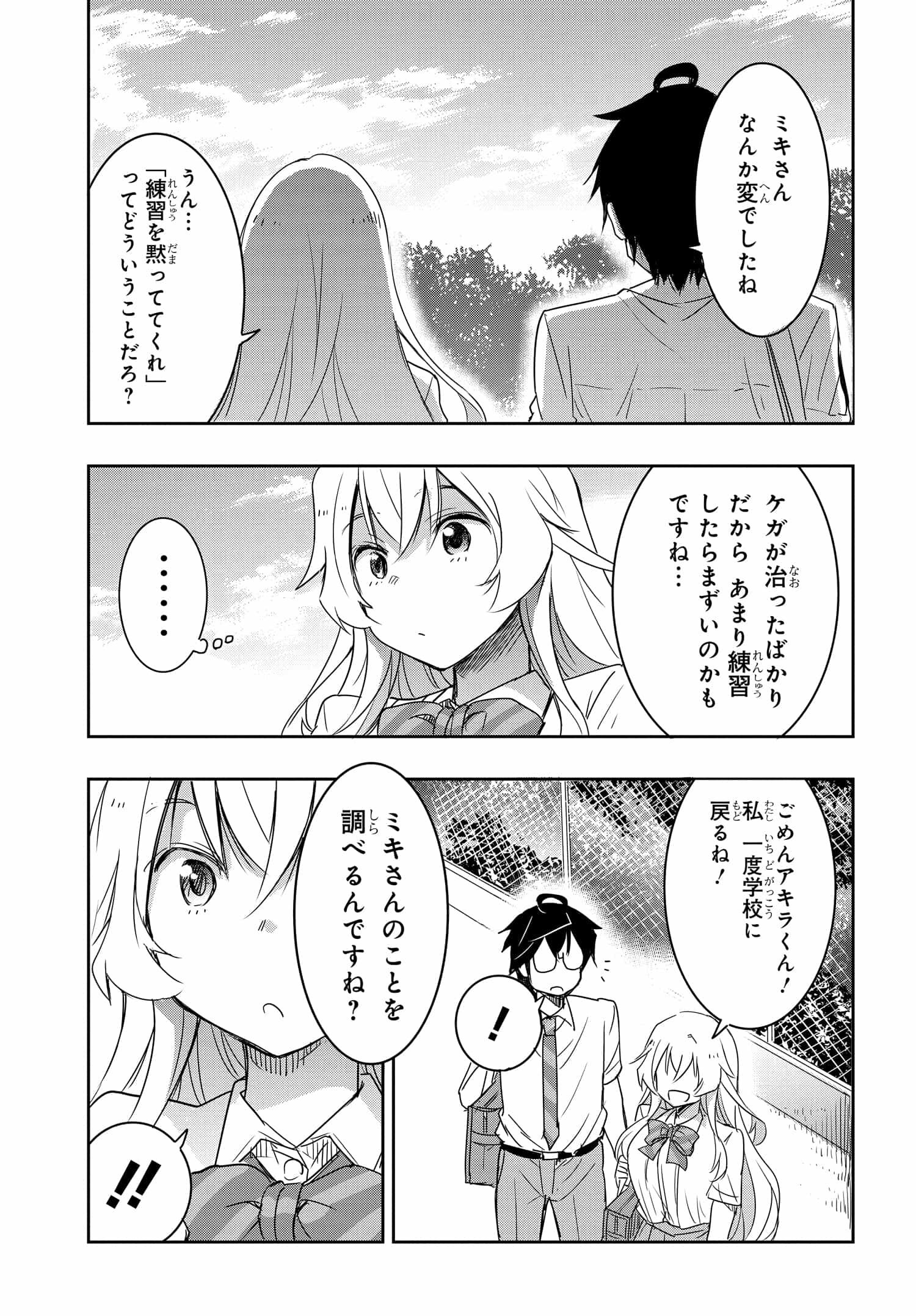 私より強い男と結婚したいの 第16話 - Page 11