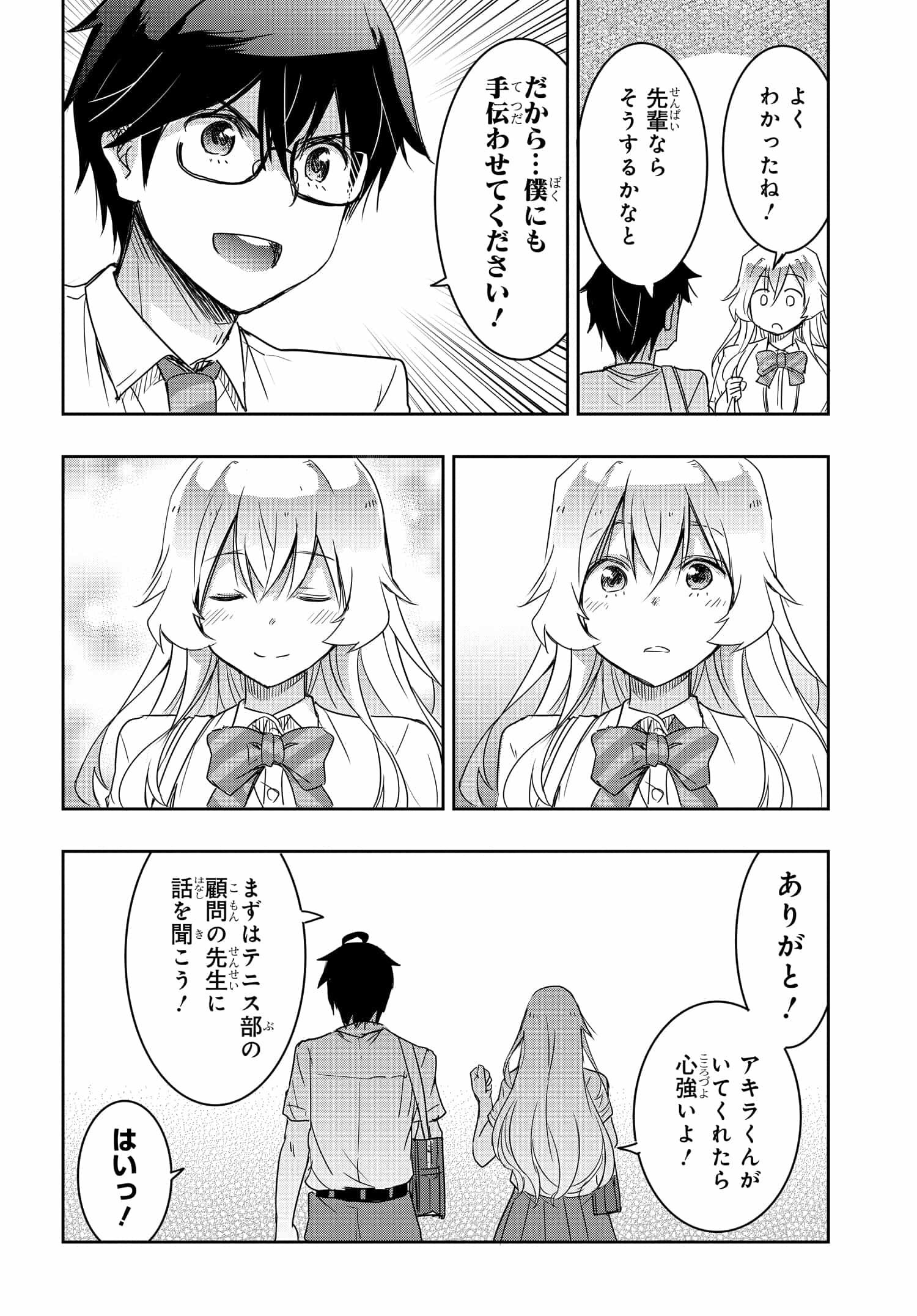 私より強い男と結婚したいの - 第16話 - Page 12