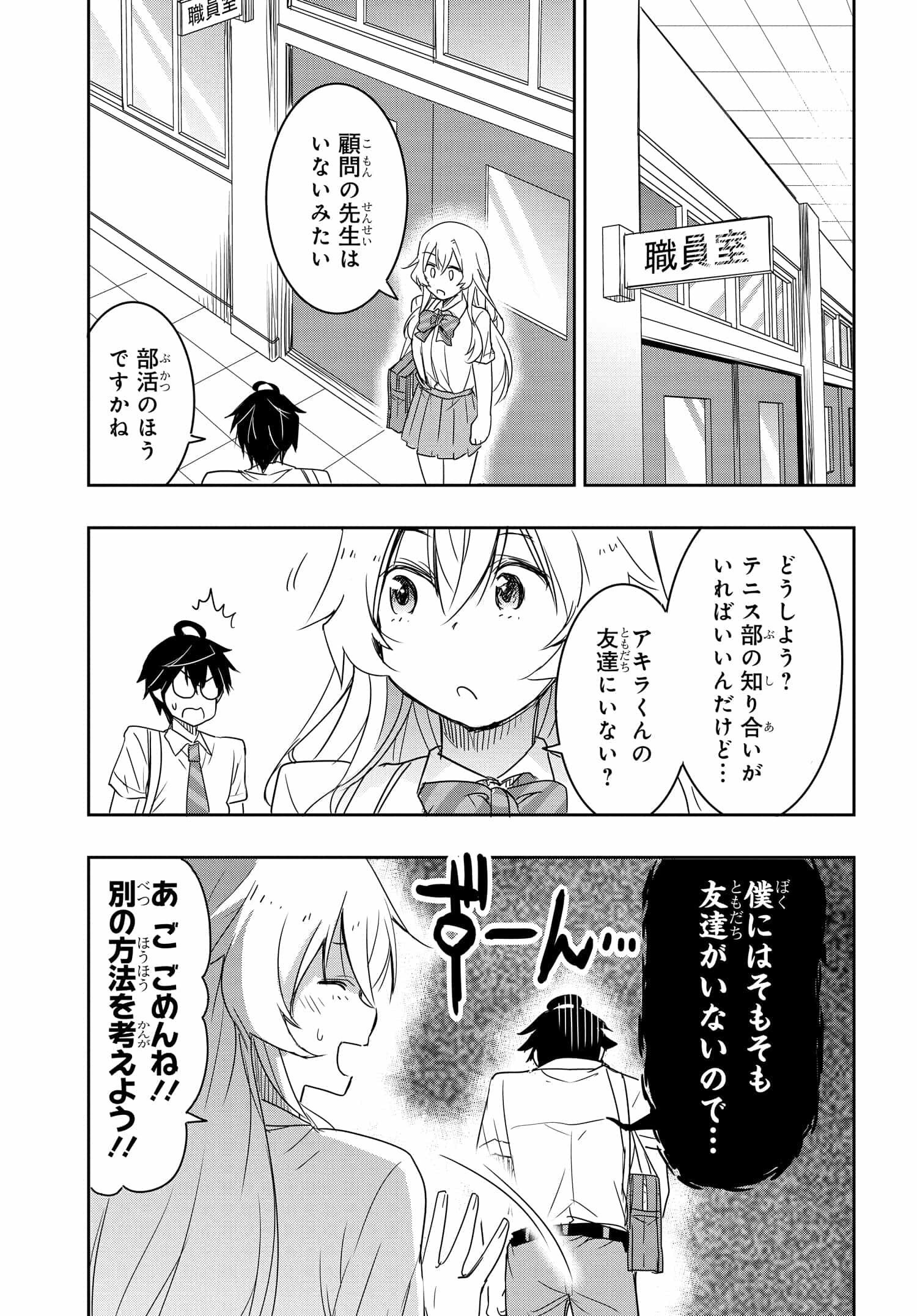 私より強い男と結婚したいの 第16話 - Page 13