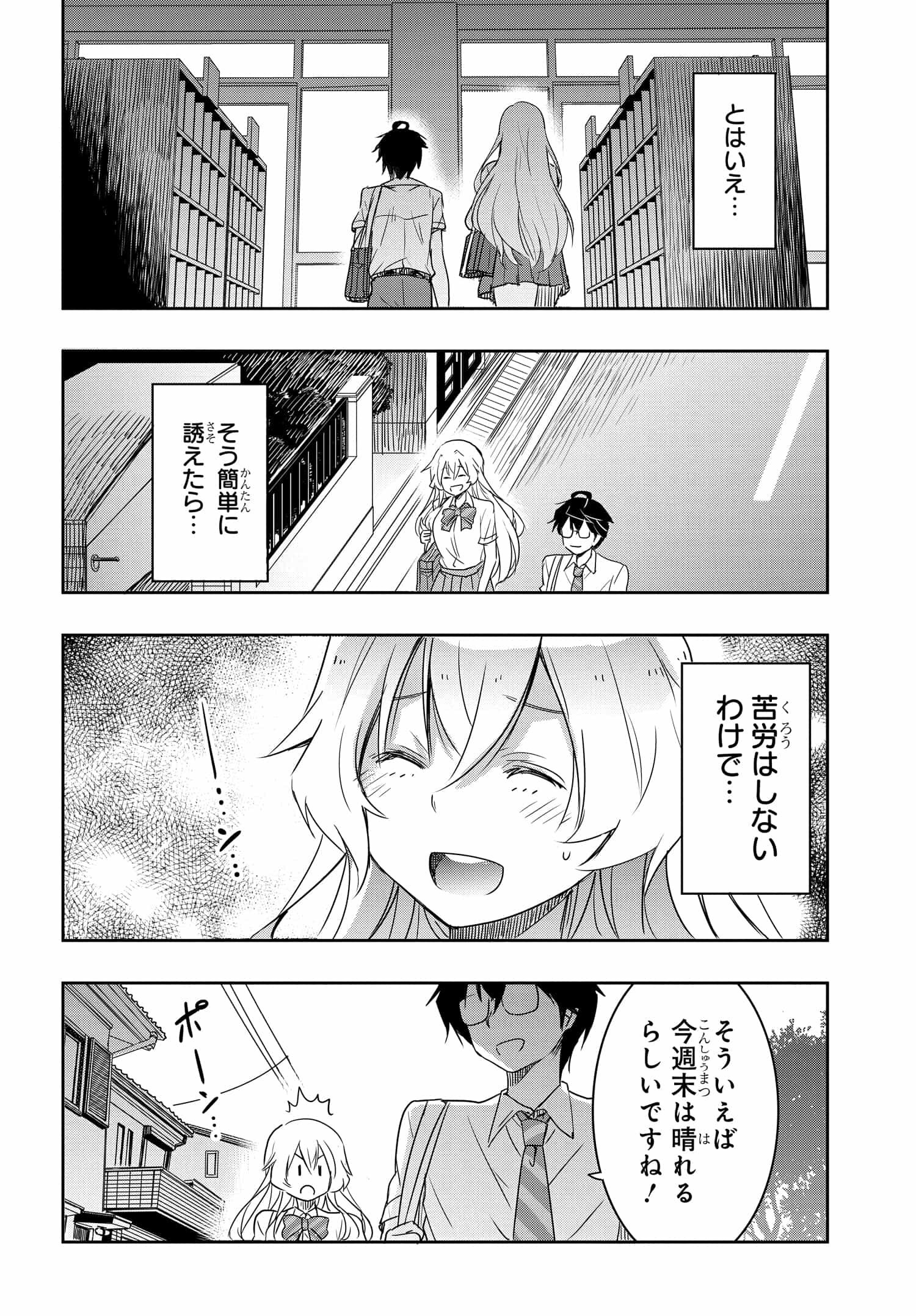 私より強い男と結婚したいの - 第16話 - Page 4