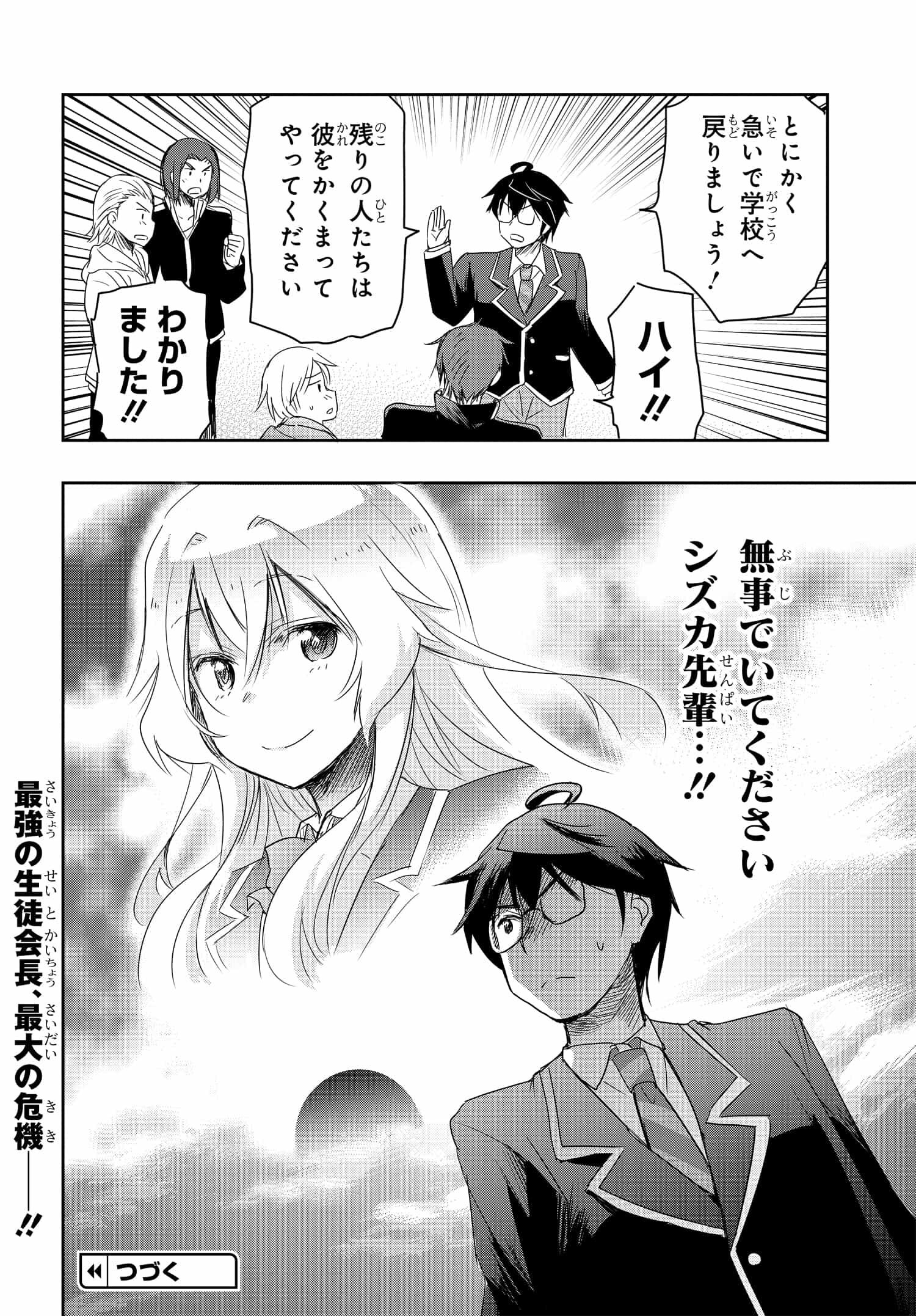 私より強い男と結婚したいの 第11話 - Page 24