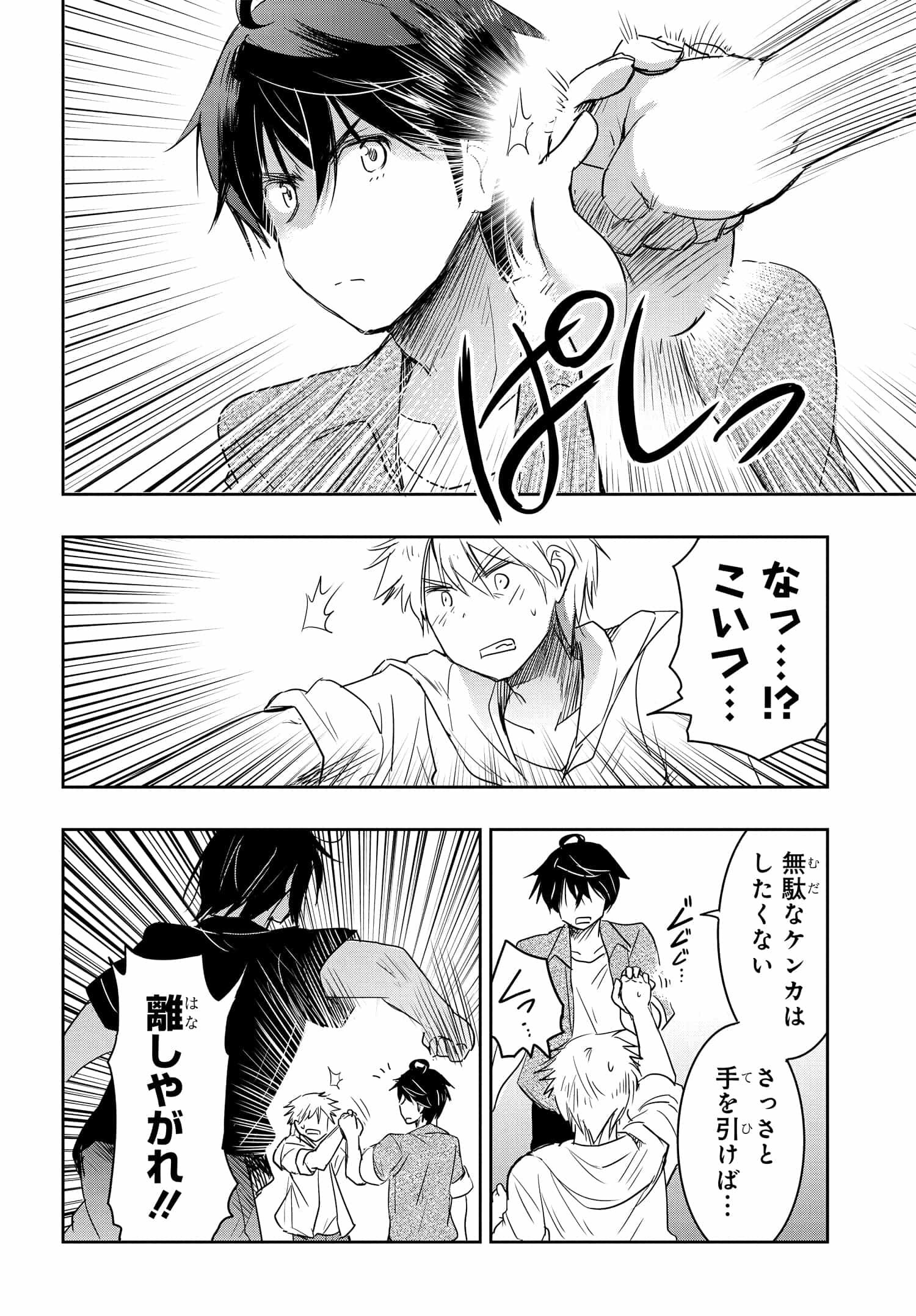 私より強い男と結婚したいの - 第9話 - Page 14