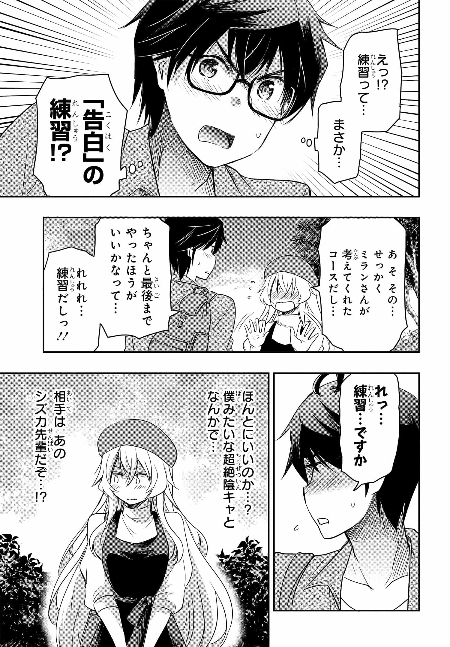 私より強い男と結婚したいの 第9話 - Page 3