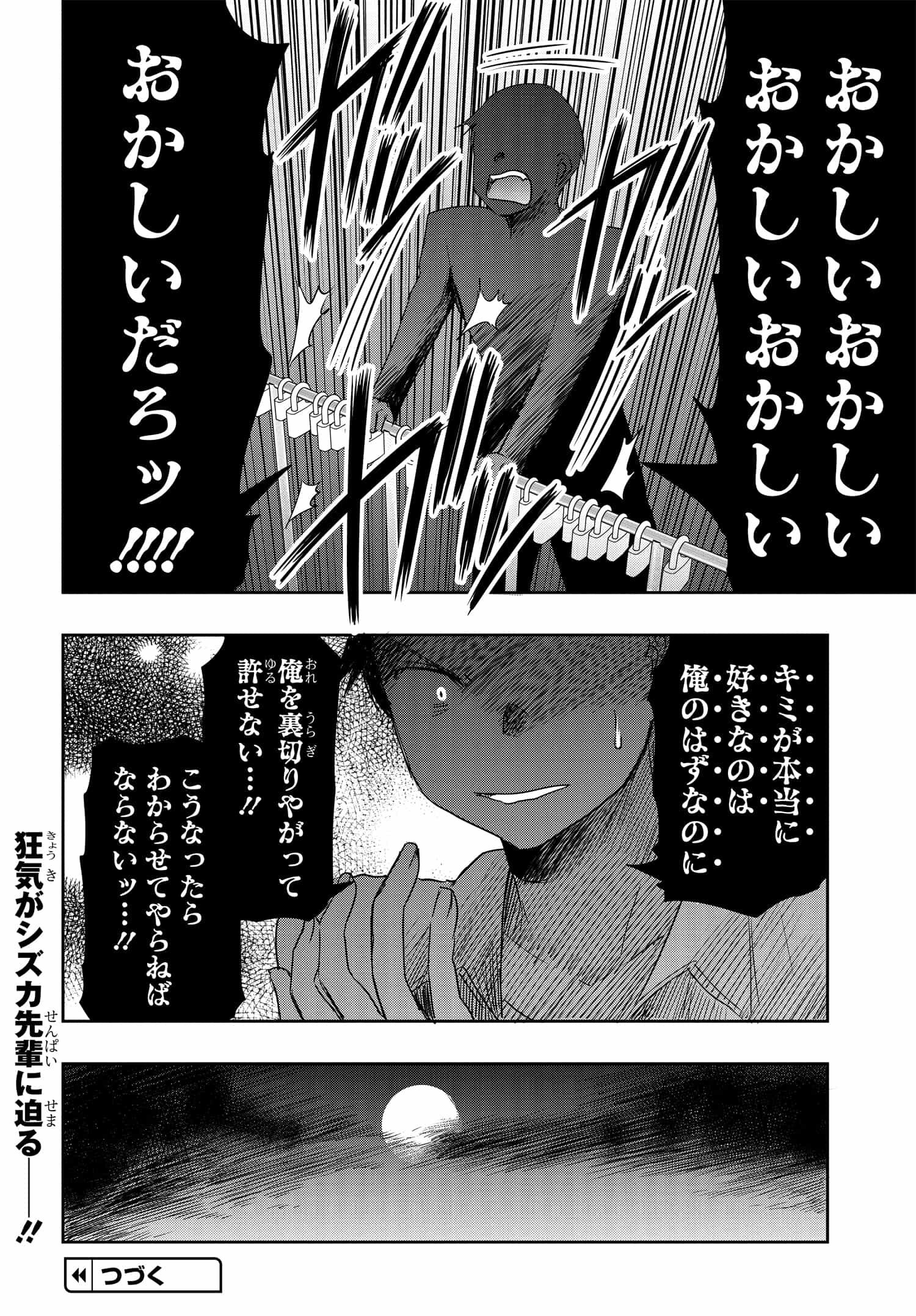 私より強い男と結婚したいの 第9話 - Page 30