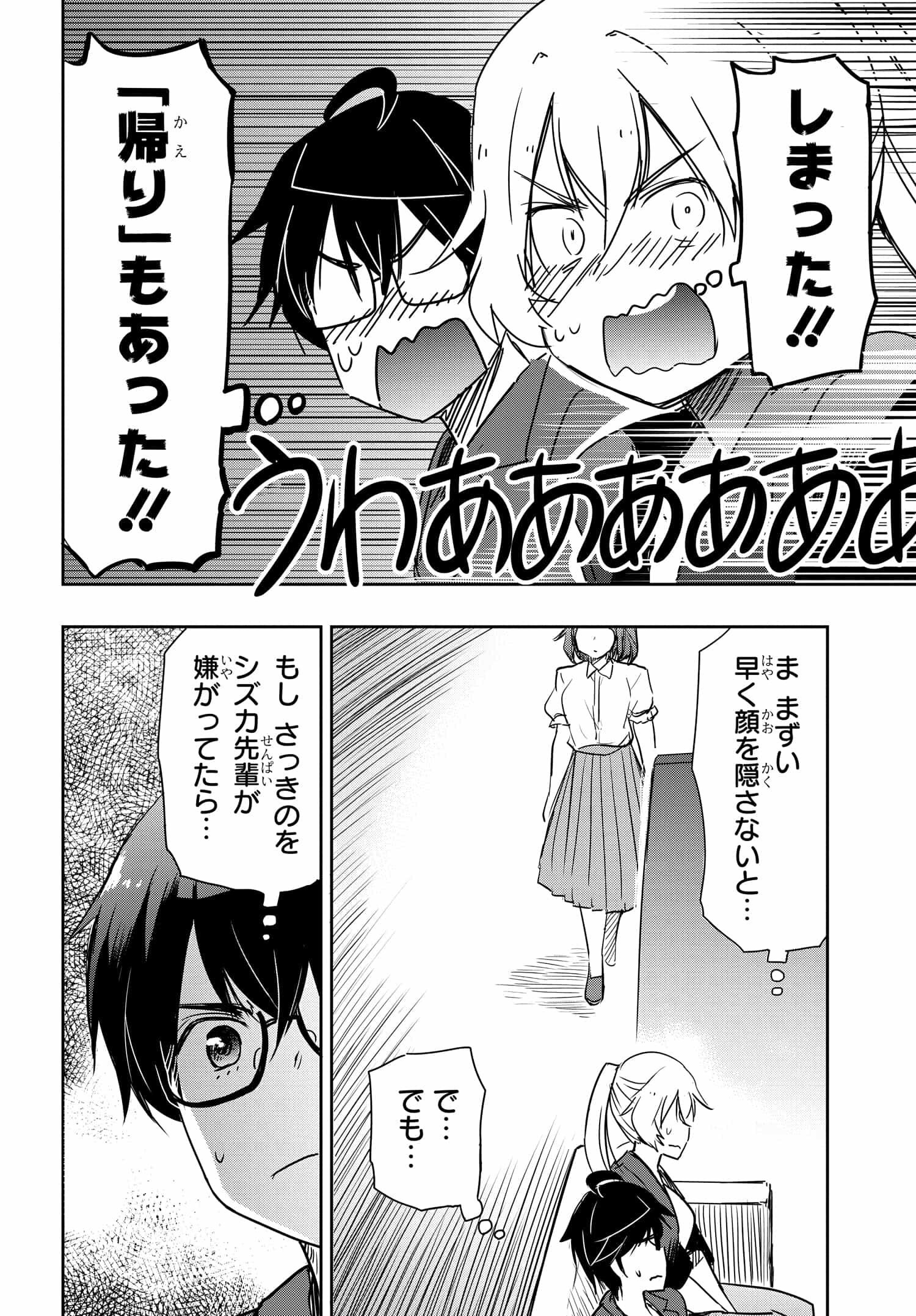 私より強い男と結婚したいの 第22話 - Page 18